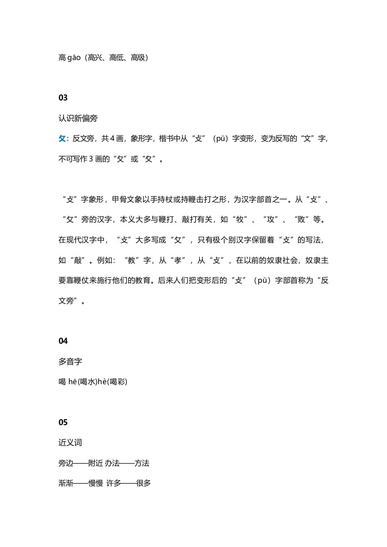 图片[2]-一年级语文上册36课文13《乌鸦喝水》知识点（部编版）-学习资料站