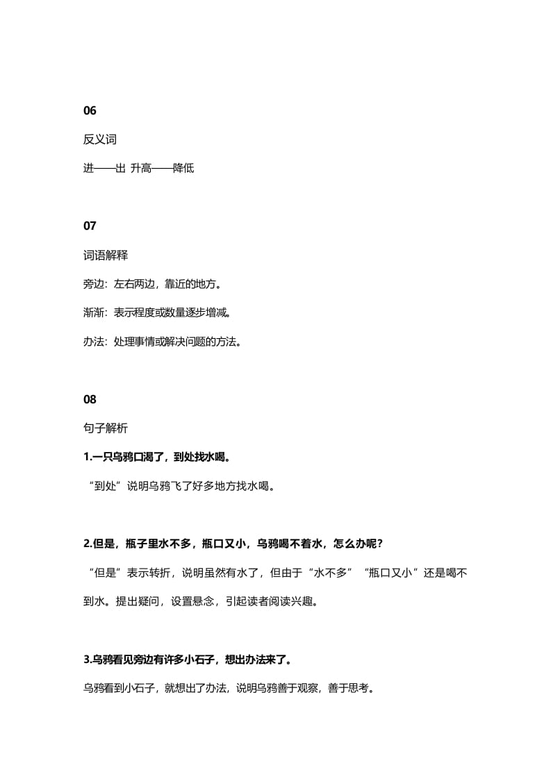 图片[3]-一年级语文上册36课文13《乌鸦喝水》知识点（部编版）-学习资料站