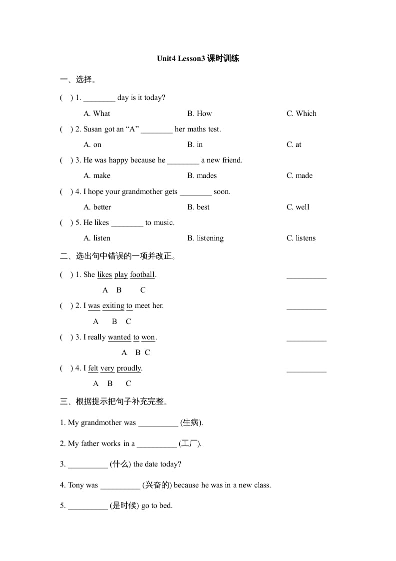 六年级英语上册Unit4_Lesson3课时训练（人教版一起点）-学习资料站