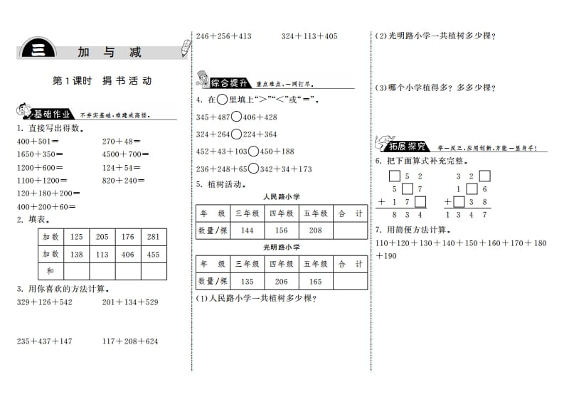 三年级数学上册3.1捐书活动·（北师大版）-学习资料站