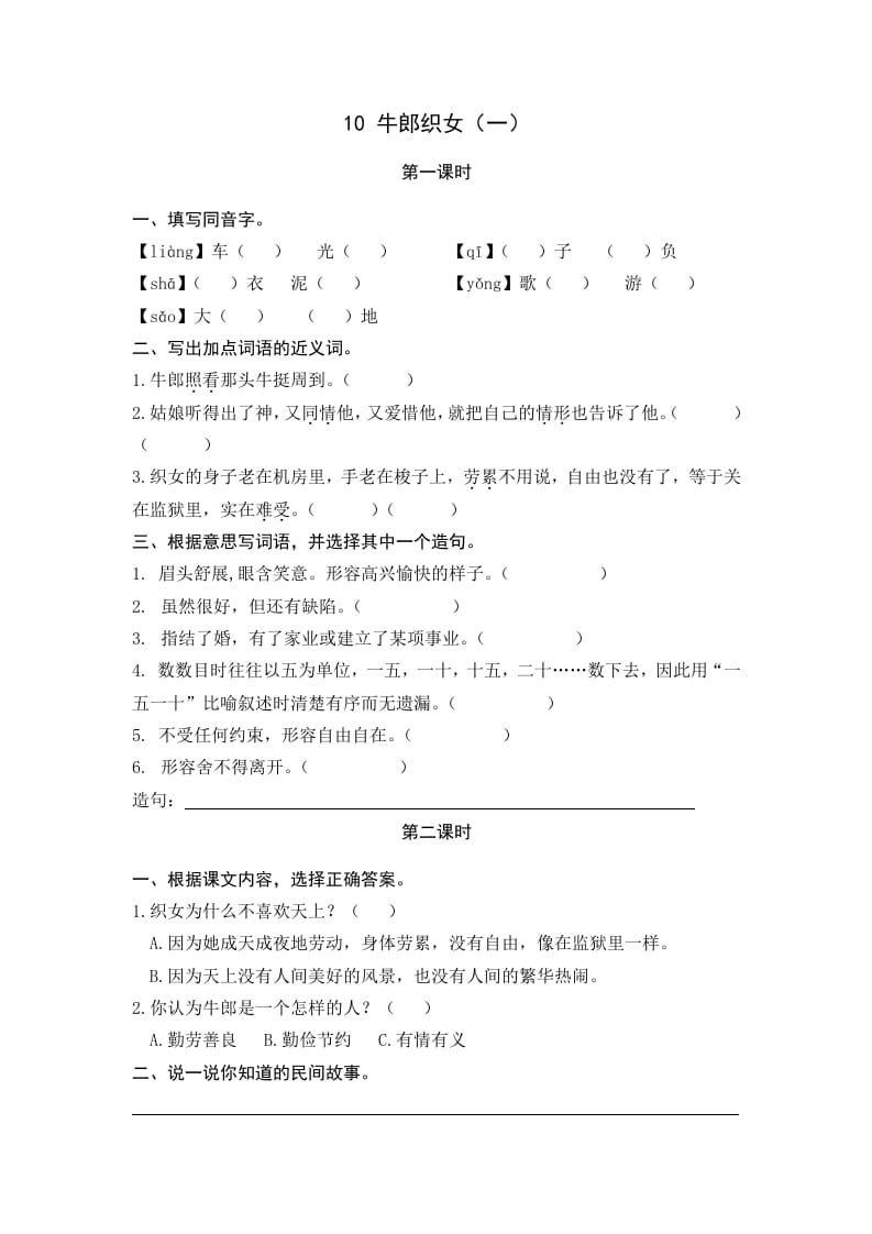 五年级语文上册牛郎织女（一）（部编版）-学习资料站