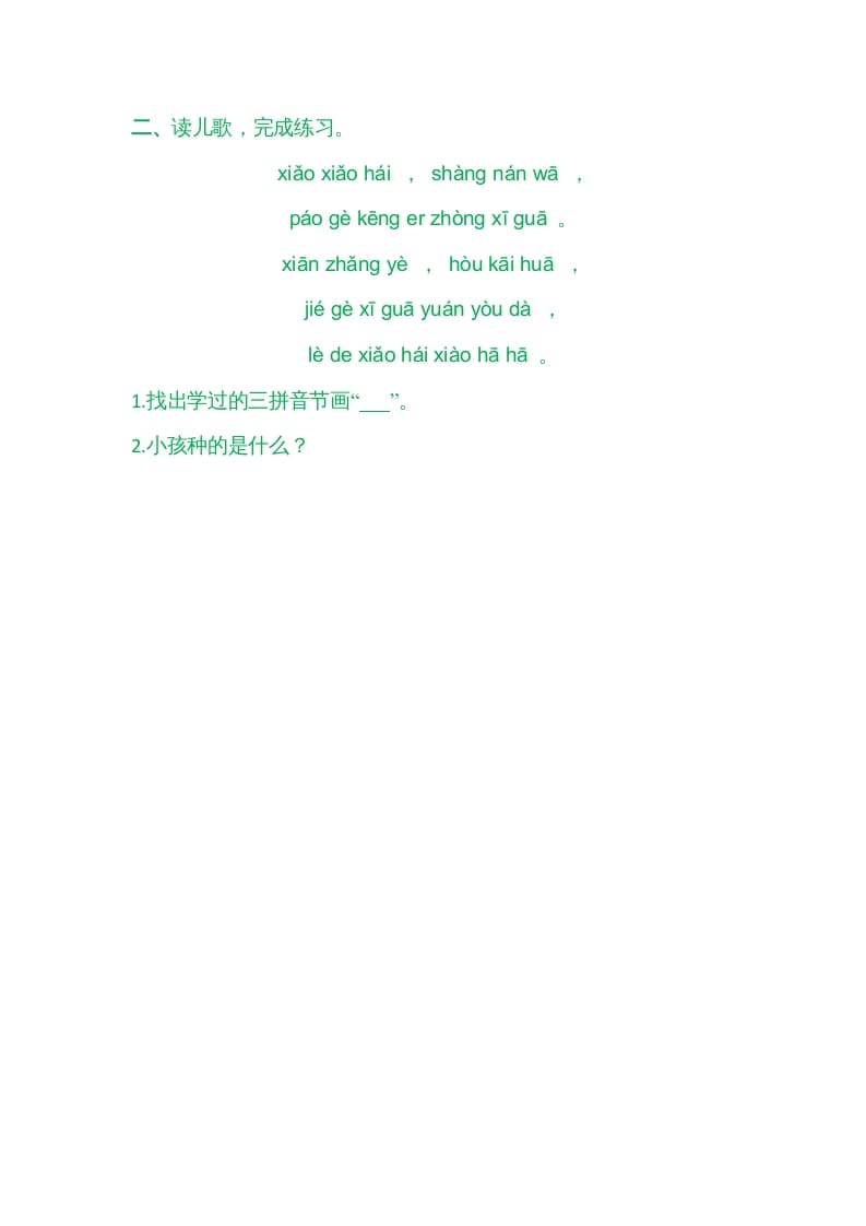 图片[2]-一年级语文上册园地二（部编版）-学习资料站
