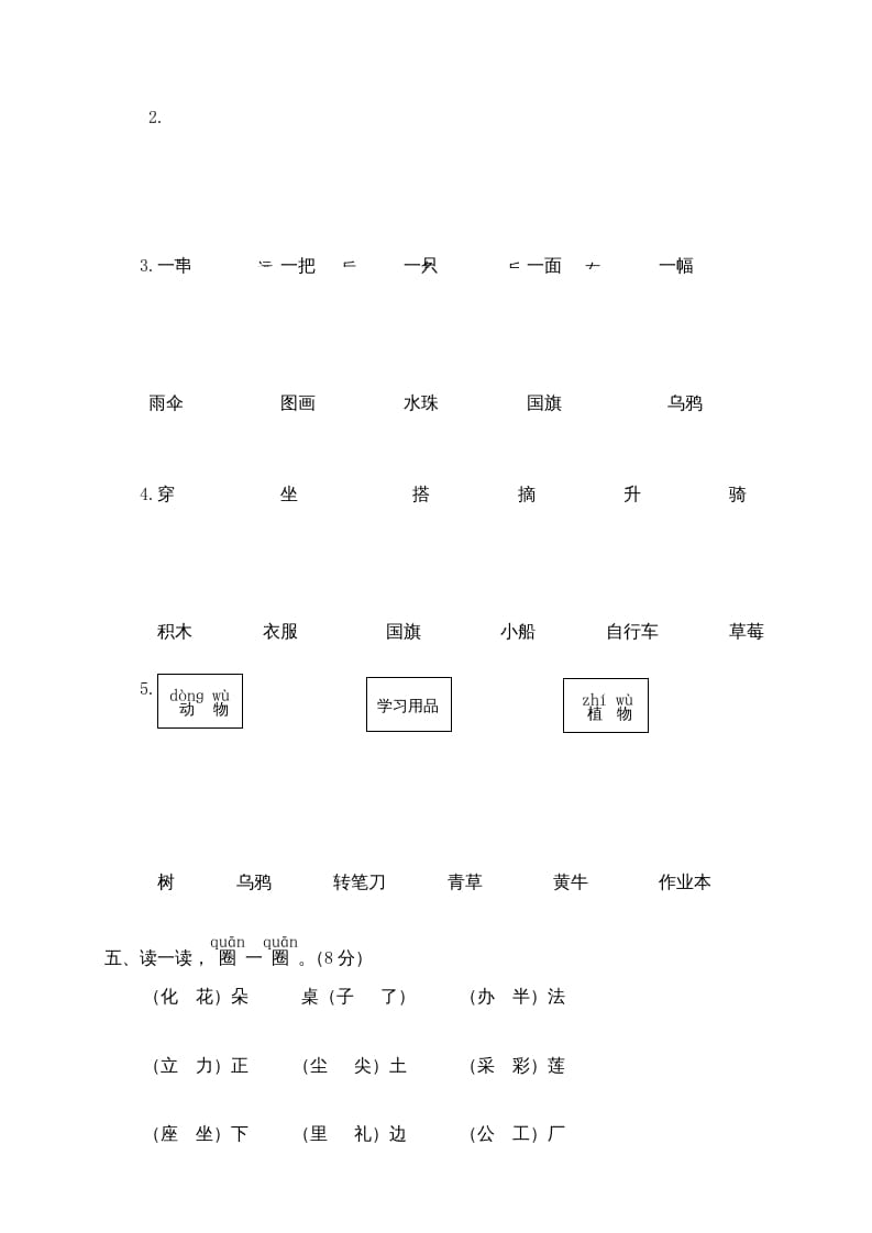 图片[2]-一年级语文上册期末测试(7)（部编版）-学习资料站