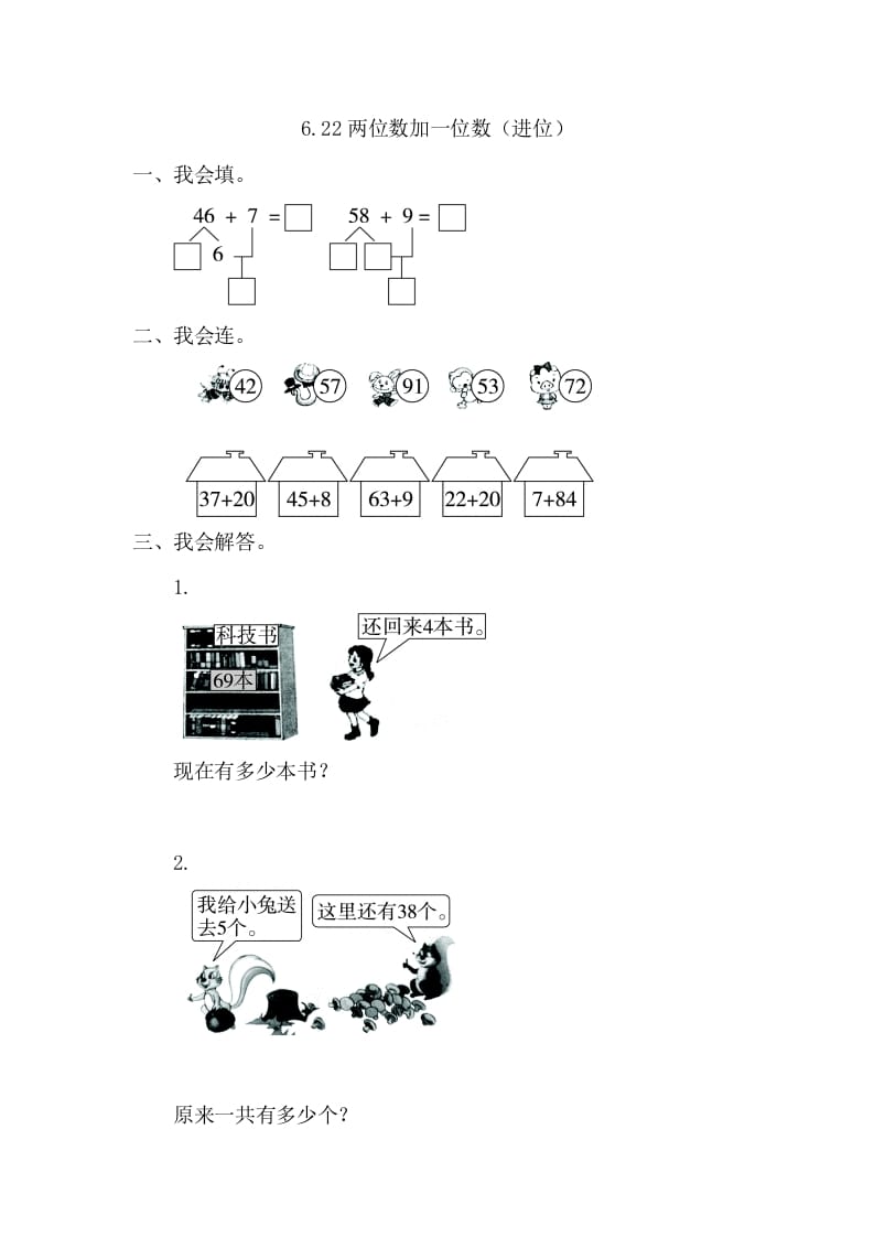 一年级数学下册6.2.2两位数加一位数（进位）-学习资料站