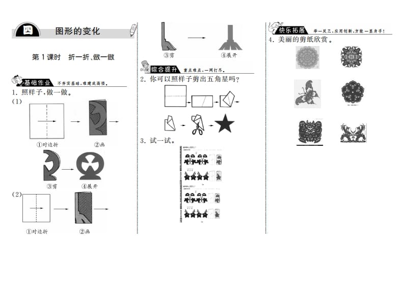 二年级数学上册4.1折一折、做一做·（北师大版）-学习资料站