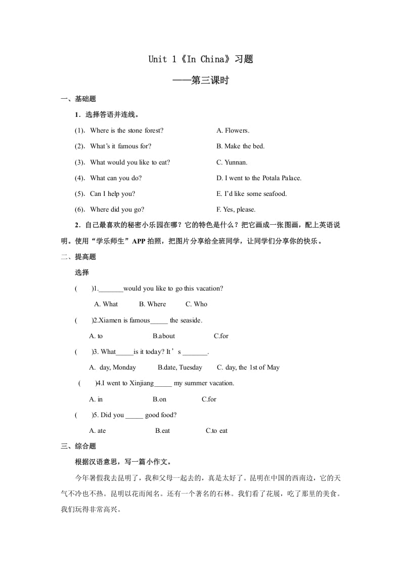 六年级英语上册Unit1习题——第三课时（人教版一起点）-学习资料站