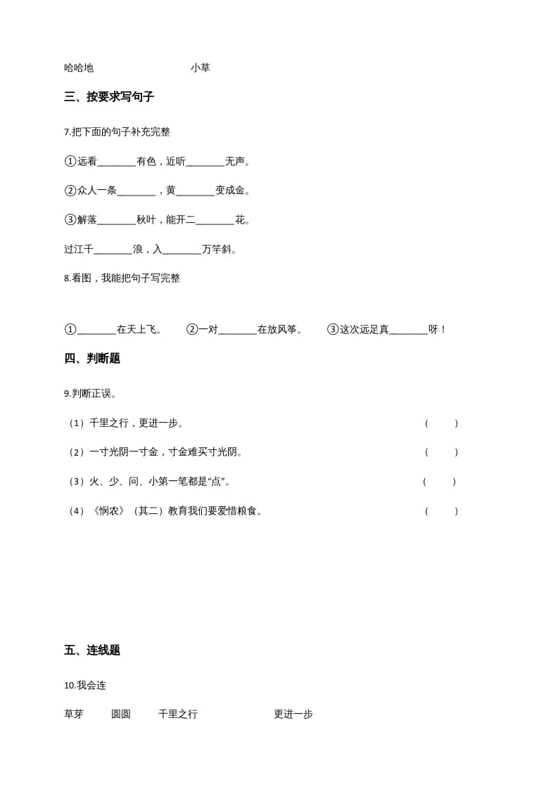 图片[2]-一年级语文上册（期末试题）-部编(7)（部编版）-学习资料站