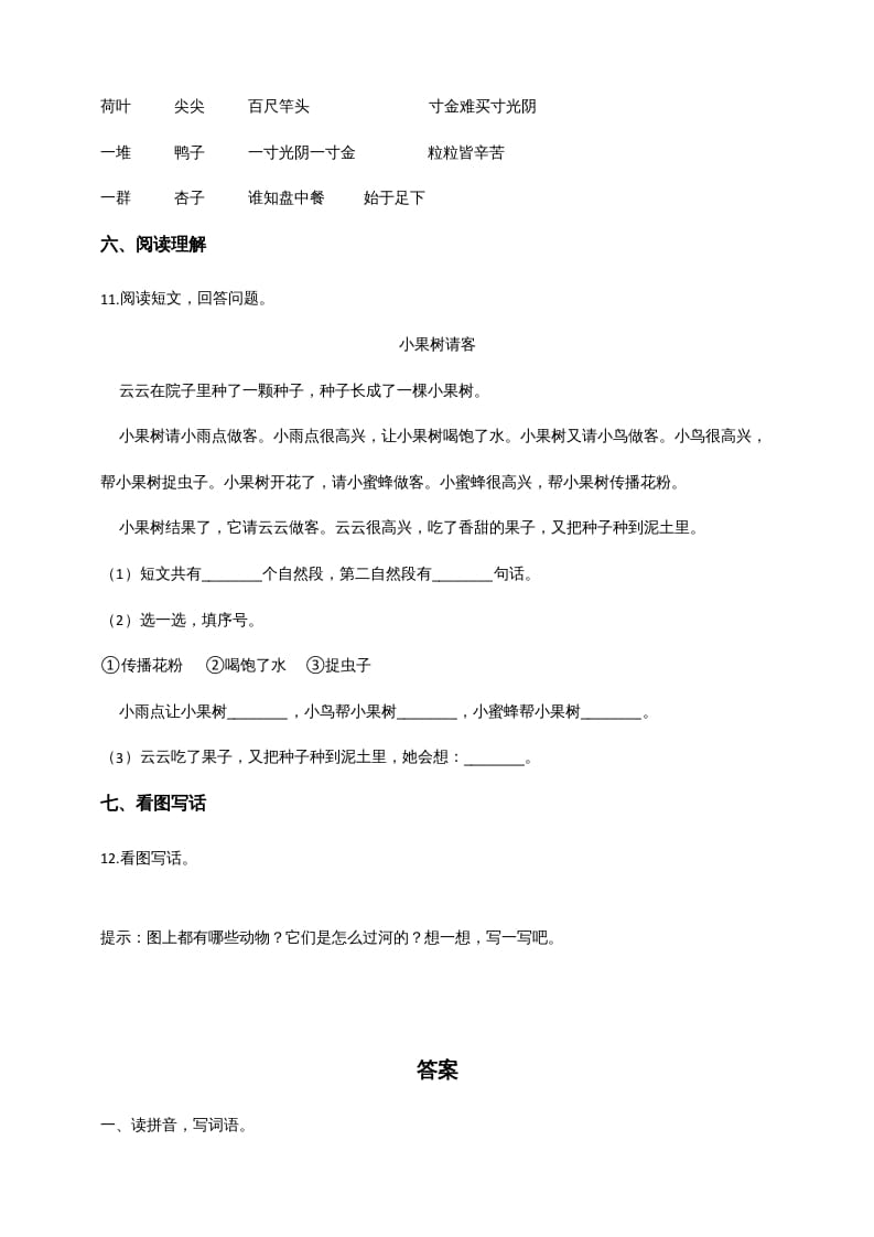 图片[3]-一年级语文上册（期末试题）-部编(7)（部编版）-学习资料站