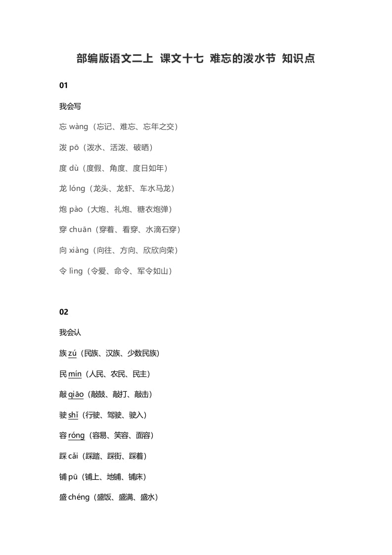 二年级语文上册21二上课文十七难忘的泼水节知识点（部编）-学习资料站