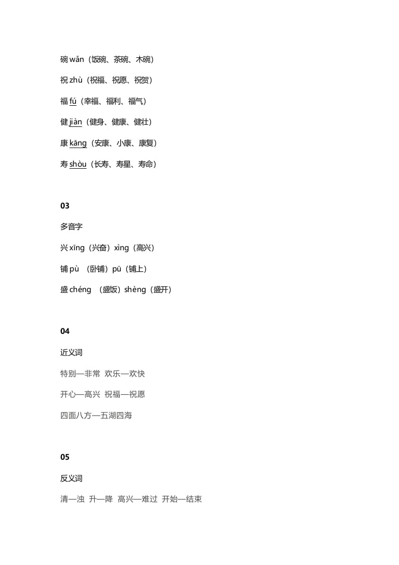 图片[2]-二年级语文上册21二上课文十七难忘的泼水节知识点（部编）-学习资料站