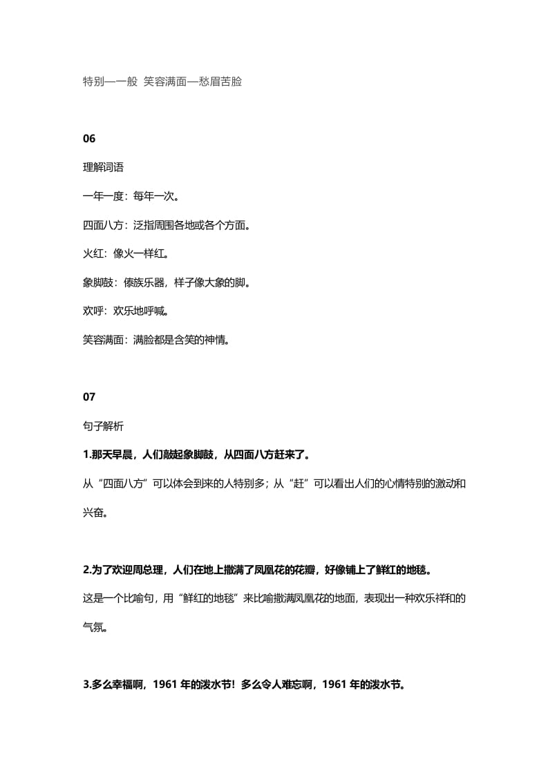 图片[3]-二年级语文上册21二上课文十七难忘的泼水节知识点（部编）-学习资料站