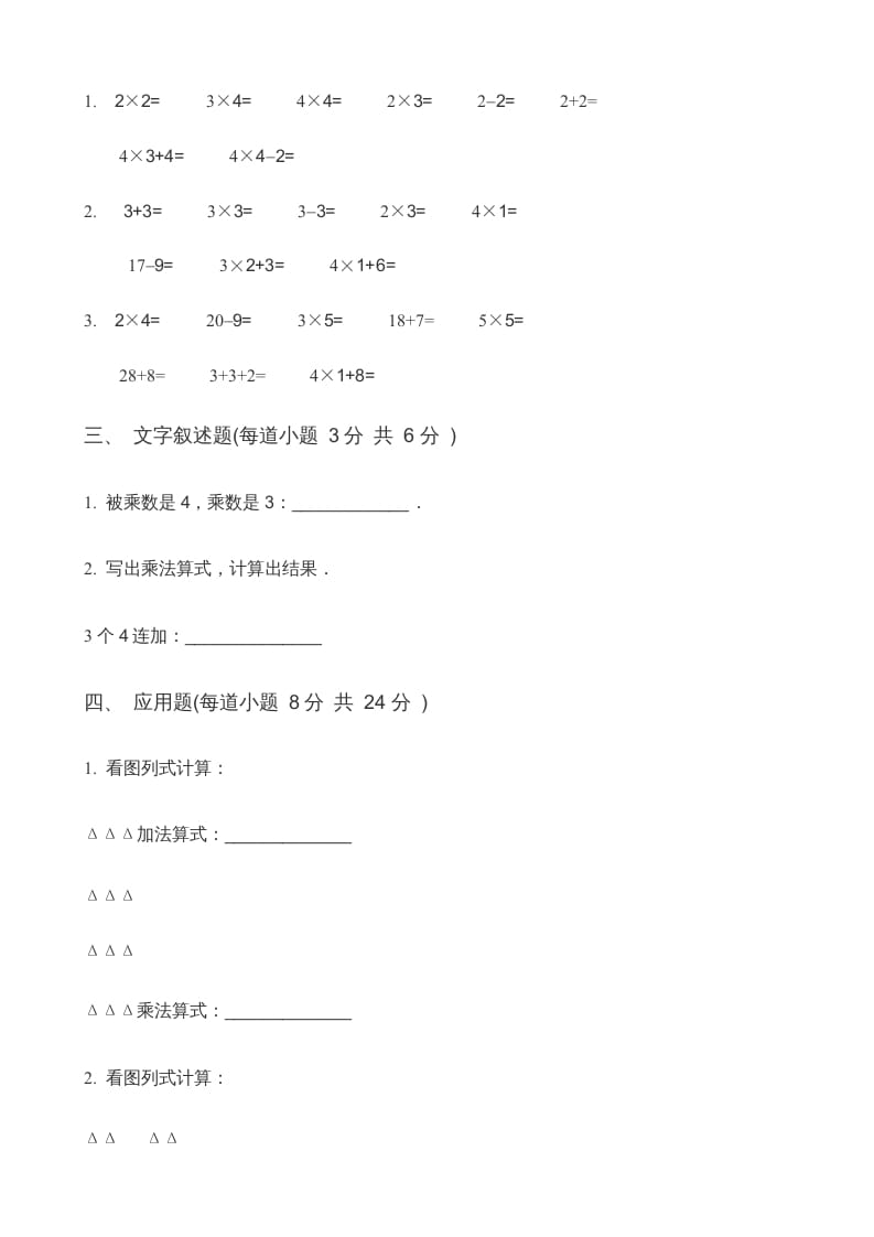 图片[2]-二年级数学上册第3单元表内乘法（一）(3)（苏教版）-学习资料站