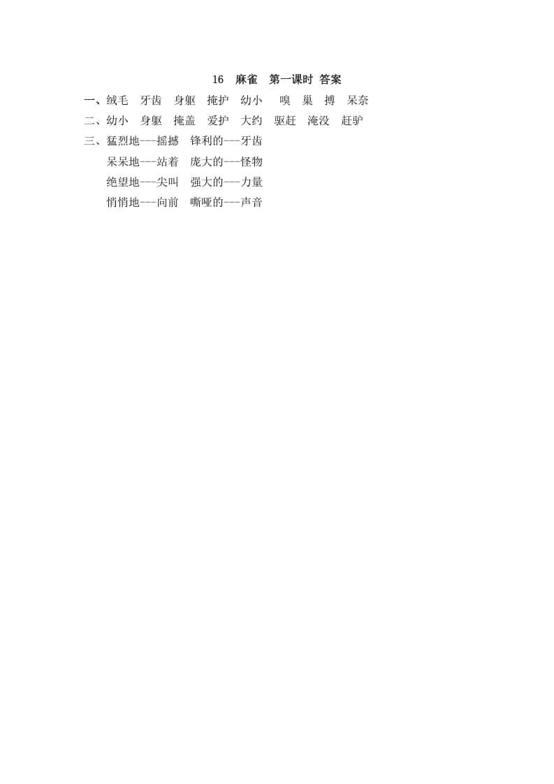 图片[2]-四年级语文上册16麻雀-学习资料站