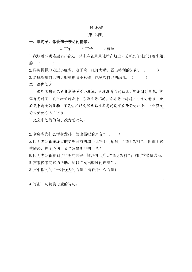 图片[3]-四年级语文上册16麻雀-学习资料站