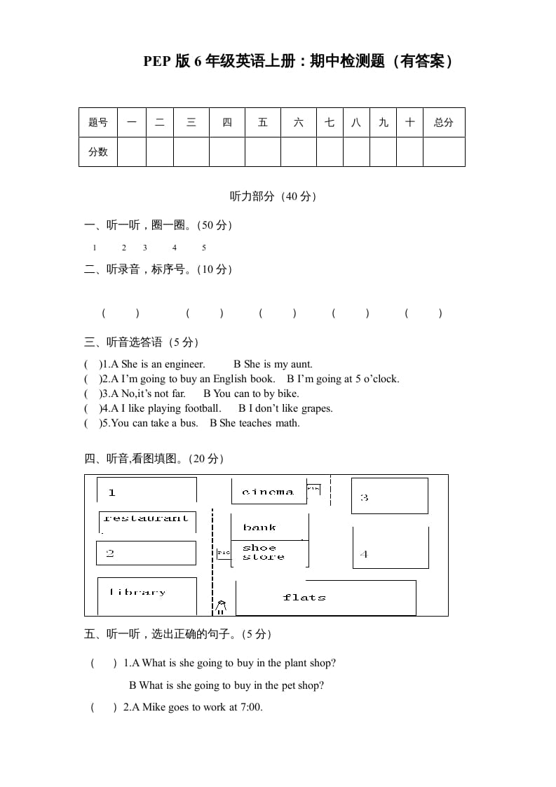 六年级英语上册期末测试卷3（人教版PEP）-学习资料站