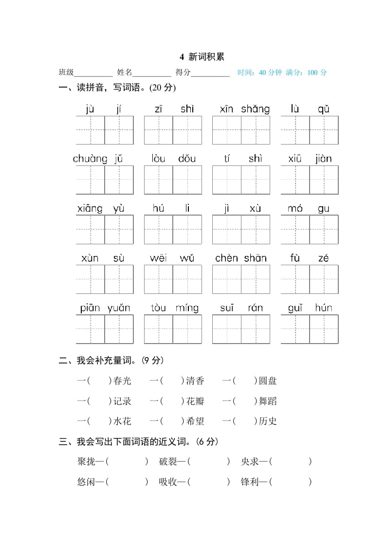 三年级语文下册4新词积累-学习资料站