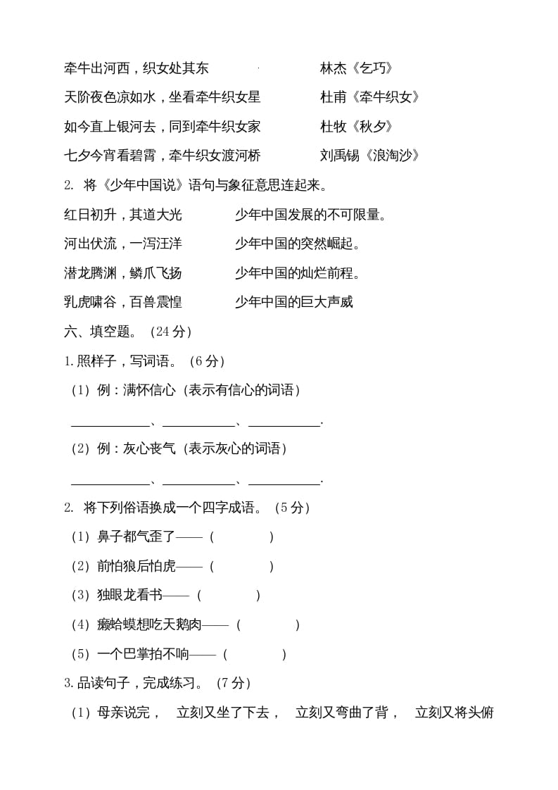 图片[2]-五年级语文上册（期末测试）–部编版(20)（部编版）-学习资料站