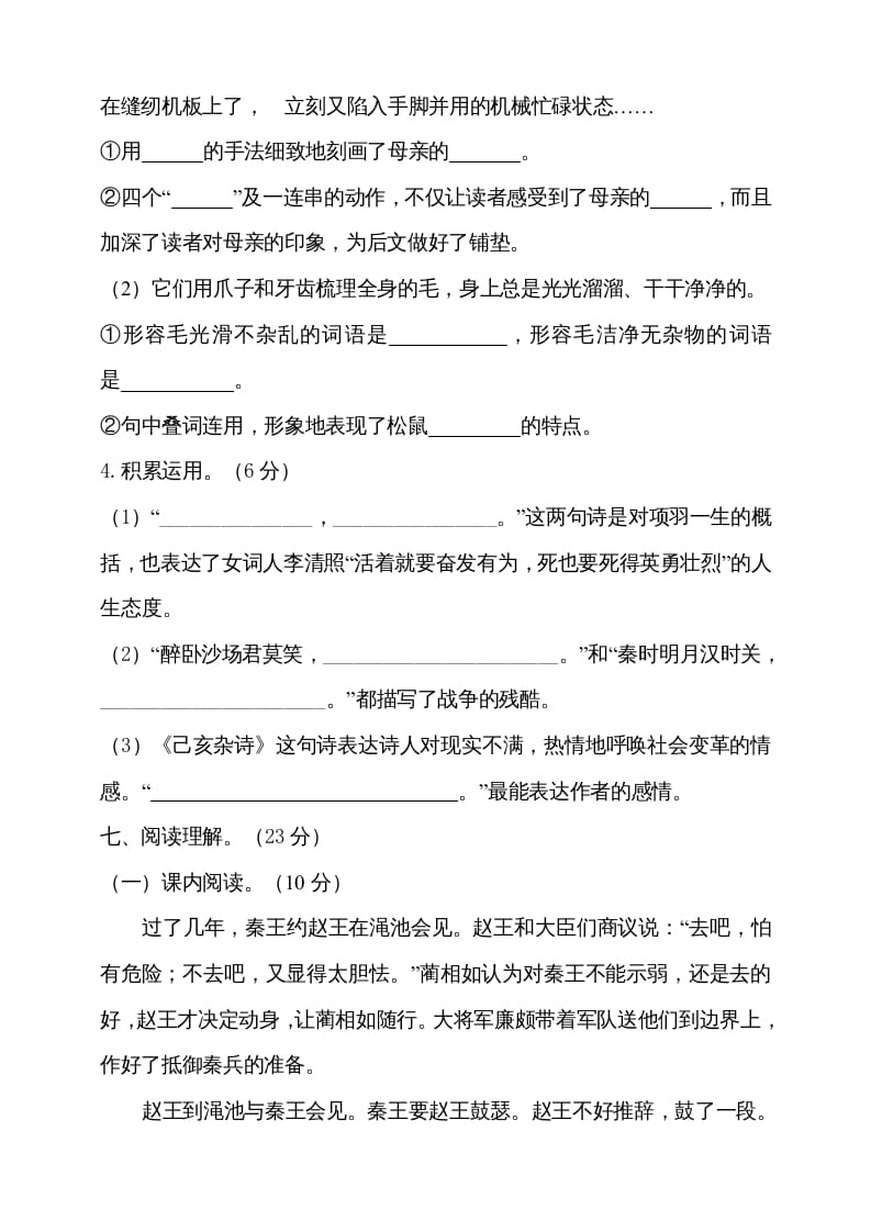 图片[3]-五年级语文上册（期末测试）–部编版(20)（部编版）-学习资料站