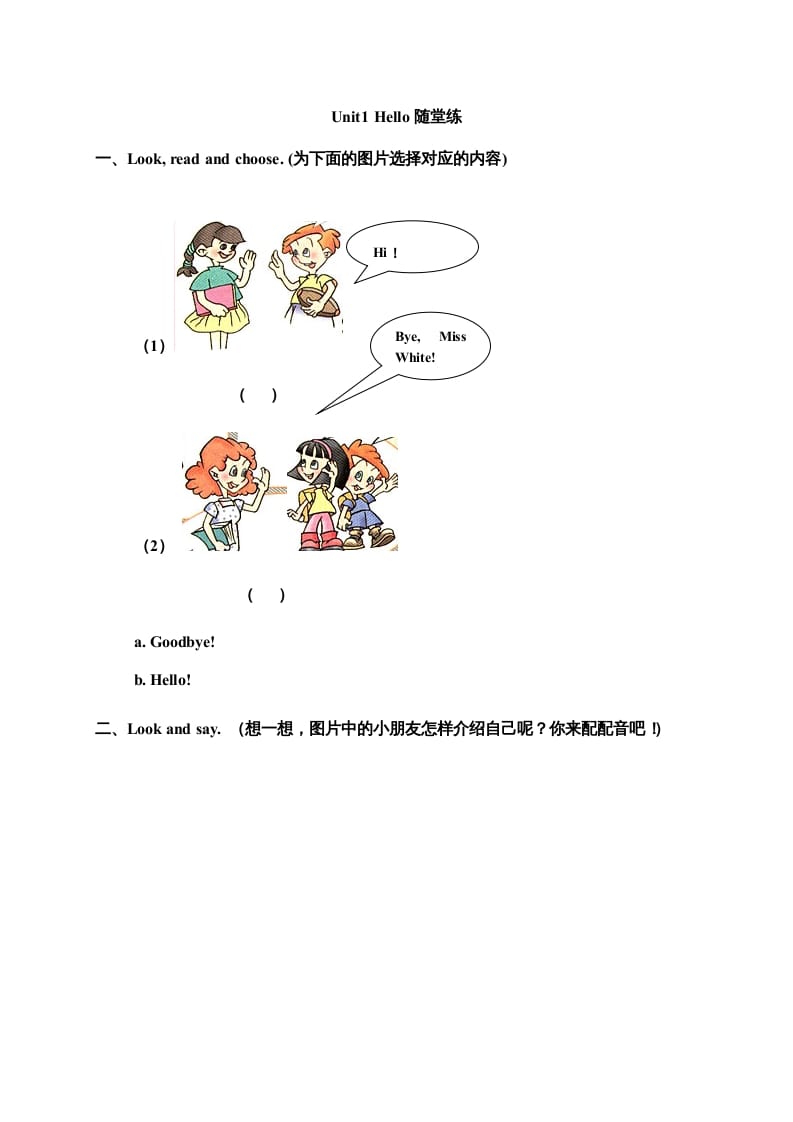 三年级英语上册Unit1Hello随堂练（人教PEP）-学习资料站