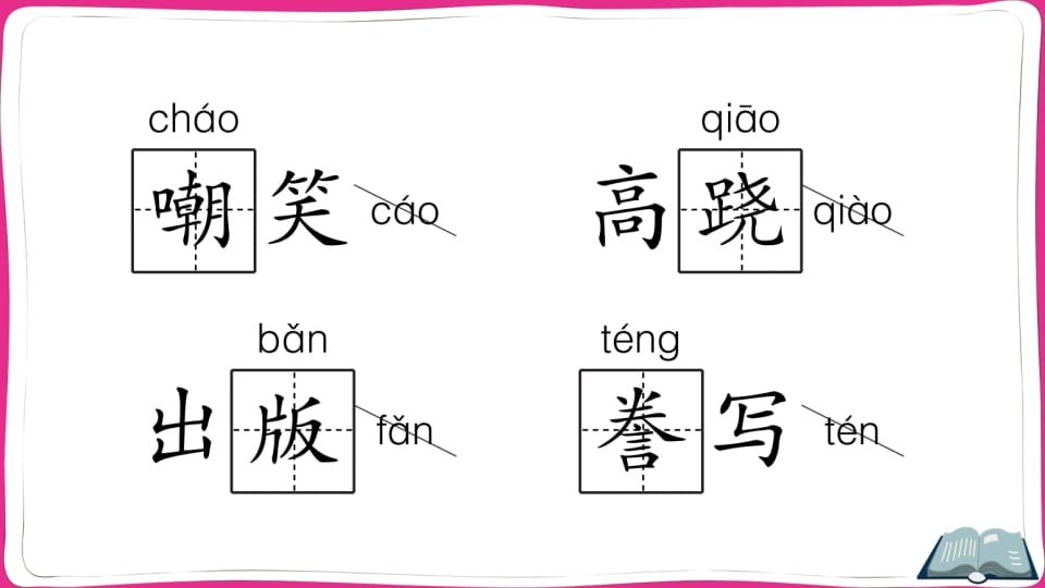 图片[3]-五年级语文上册第六单元知识总结（部编版）-学习资料站