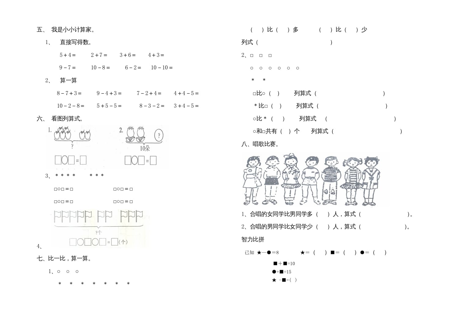 图片[2]-一年级数学上册期中练习(1)(北师大版)-学习资料站