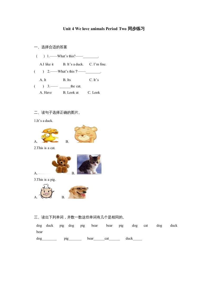 三年级英语上册Unit4《Weloveanimals》第2课时同步练习（人教PEP）-学习资料站