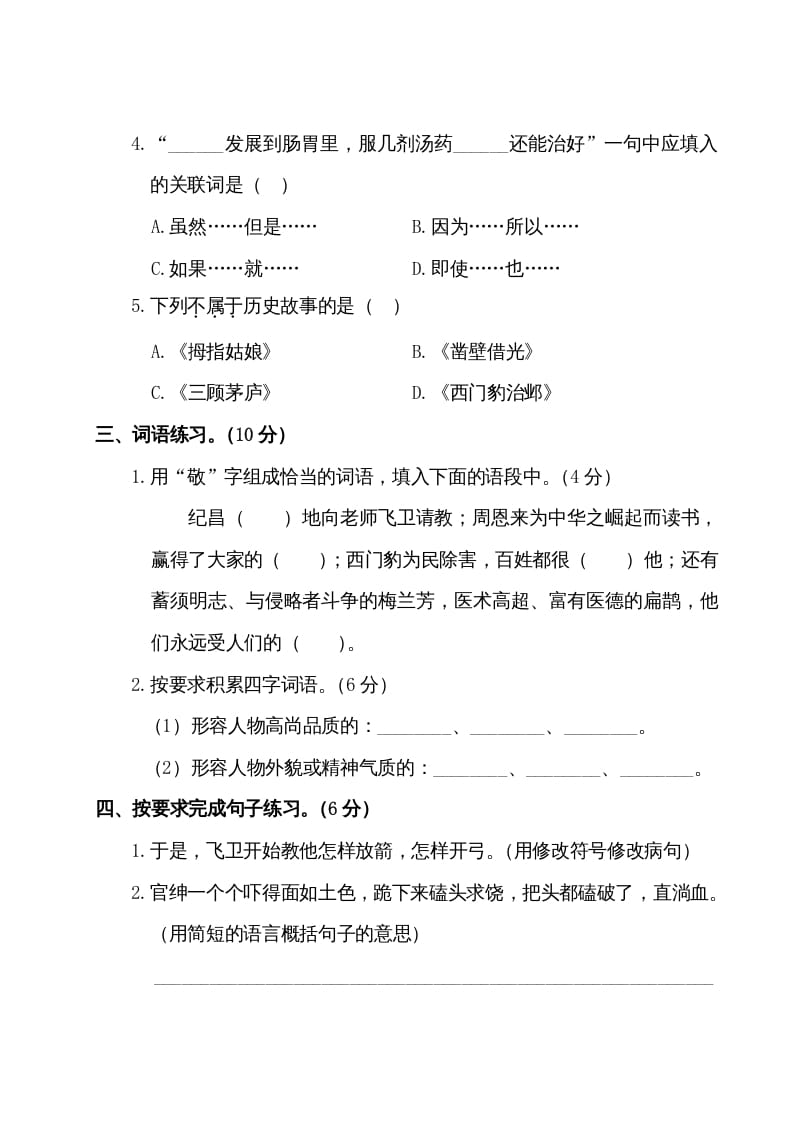 图片[2]-四年级语文上册第四阶段月考卷（有答案）-学习资料站