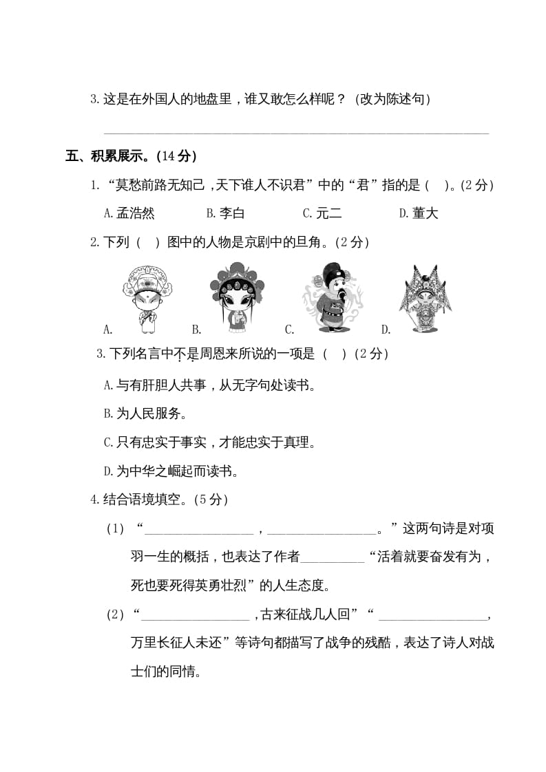 图片[3]-四年级语文上册第四阶段月考卷（有答案）-学习资料站