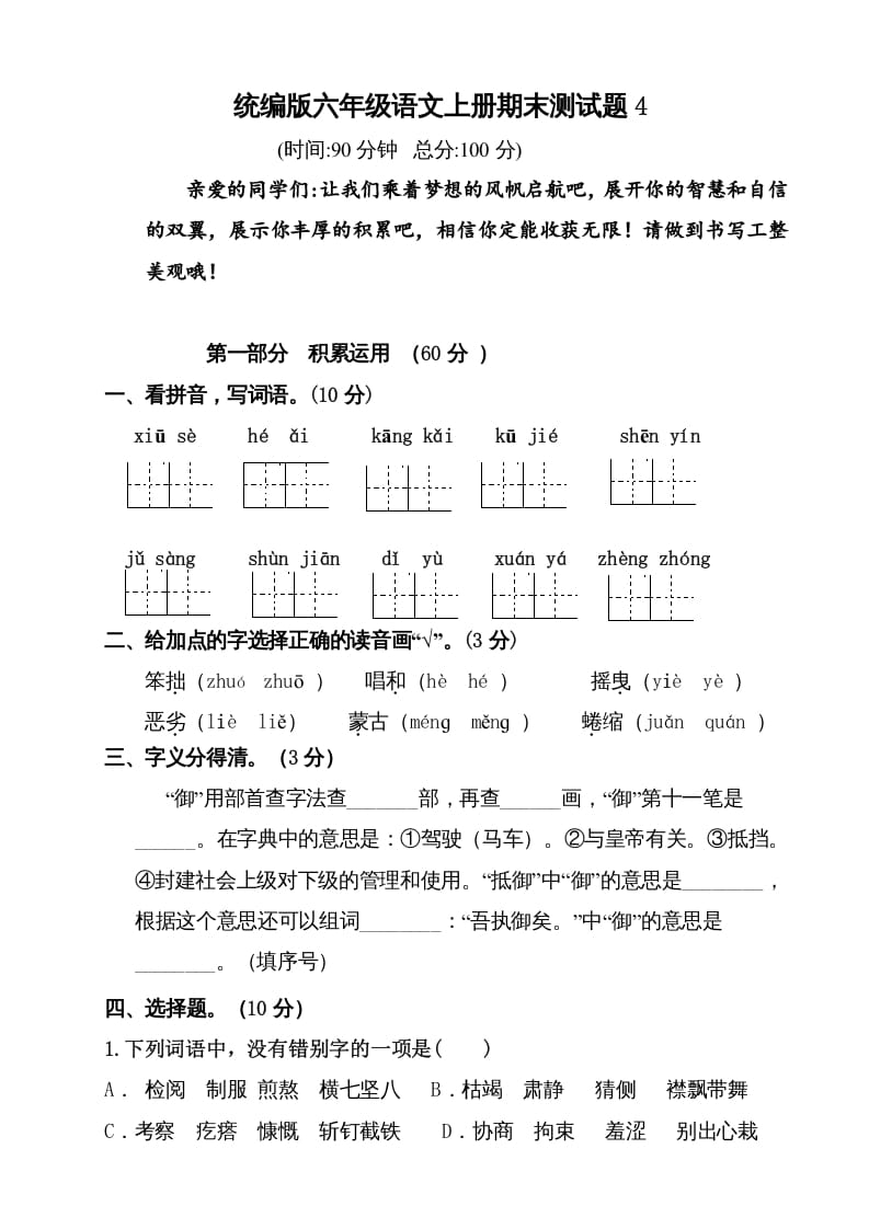六年级语文上册（期末测试卷）(2)（部编版）-学习资料站