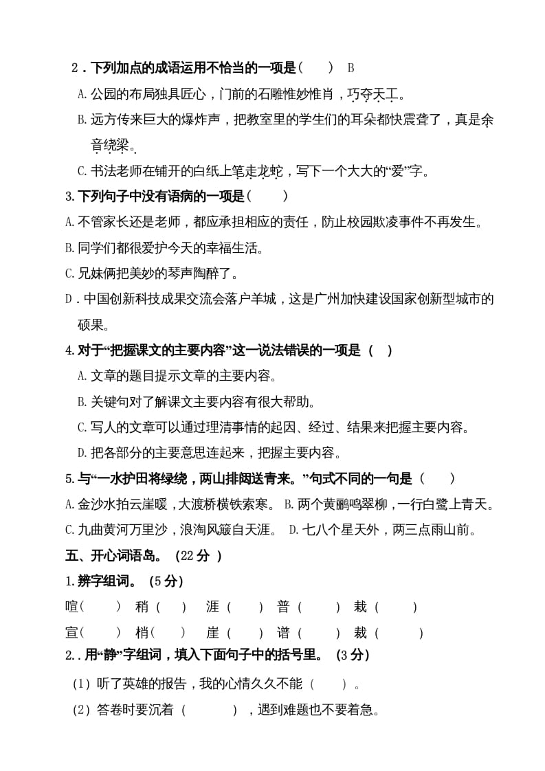 图片[2]-六年级语文上册（期末测试卷）(2)（部编版）-学习资料站