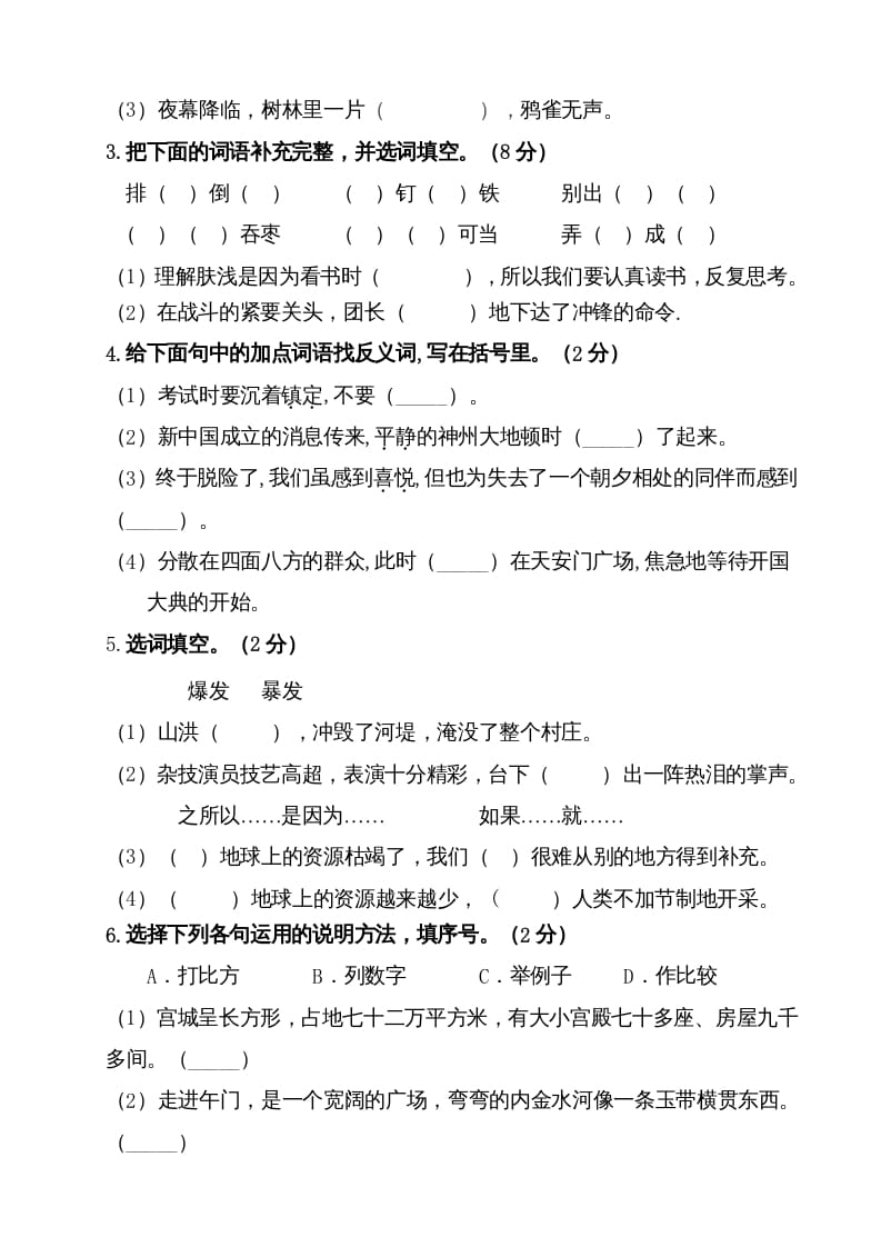 图片[3]-六年级语文上册（期末测试卷）(2)（部编版）-学习资料站
