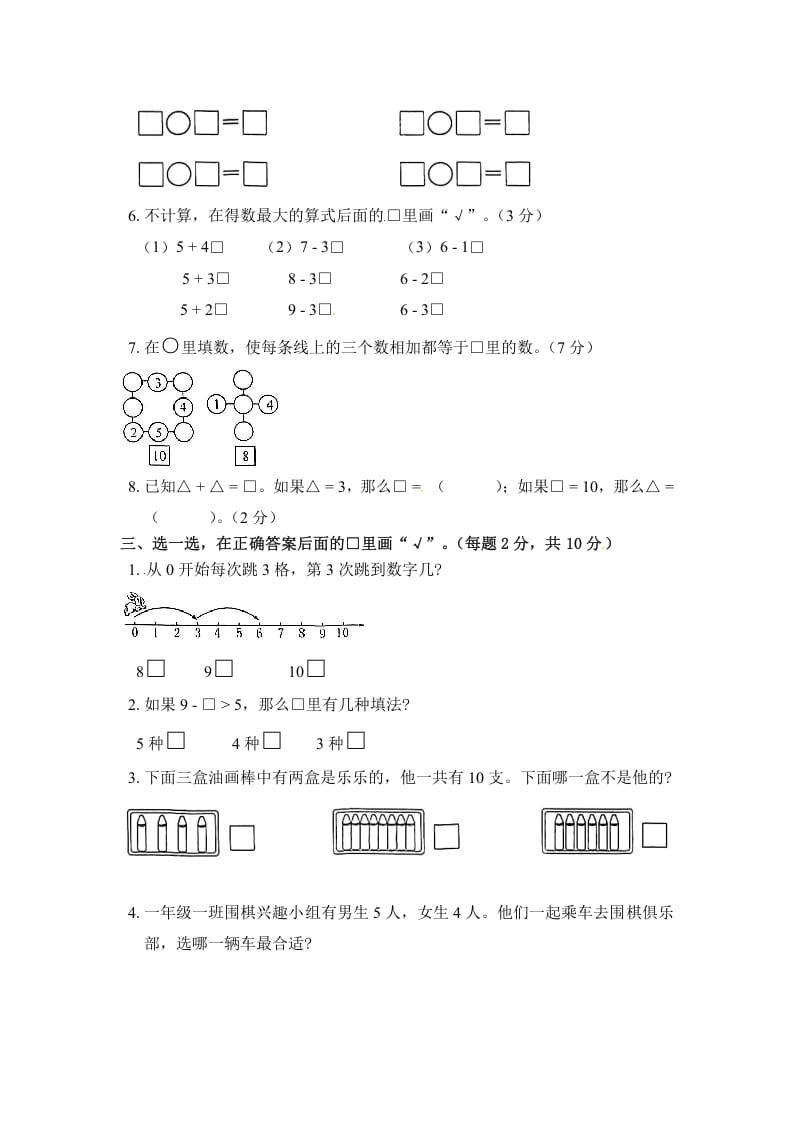 图片[2]-一年级数学上册《单元卷》第八单元综合测试卷（试卷版）（苏教版）-学习资料站