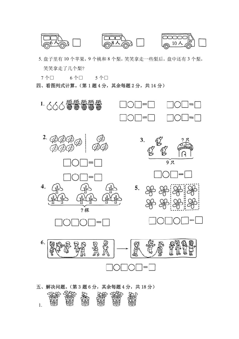 图片[3]-一年级数学上册《单元卷》第八单元综合测试卷（试卷版）（苏教版）-学习资料站
