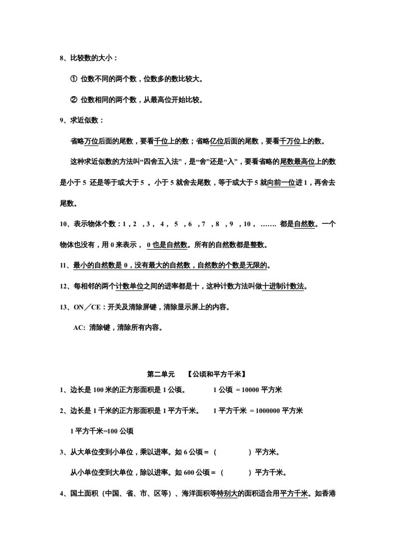 图片[2]-四年级数学上册知识点归纳总结（人教版）-学习资料站