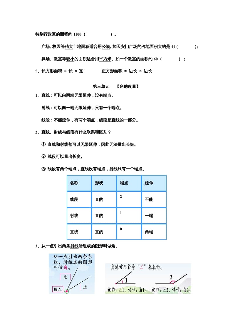 图片[3]-四年级数学上册知识点归纳总结（人教版）-学习资料站