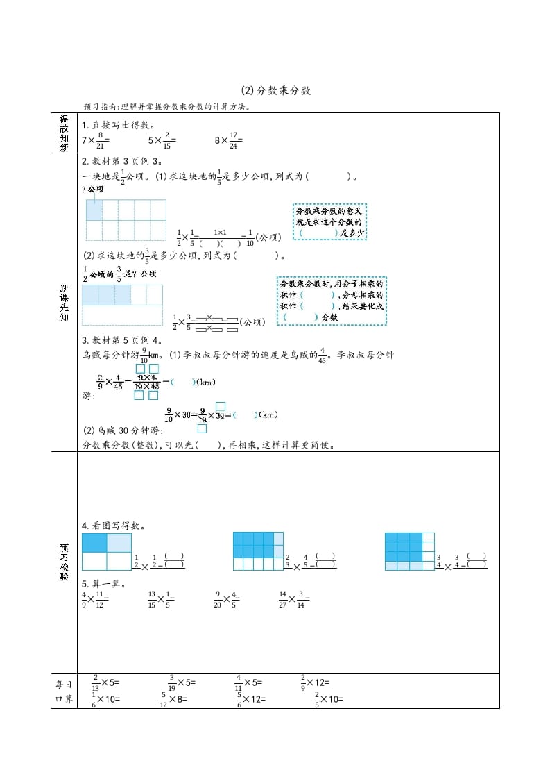 图片[2]-六年级数学上册预习单（人教版）-学习资料站