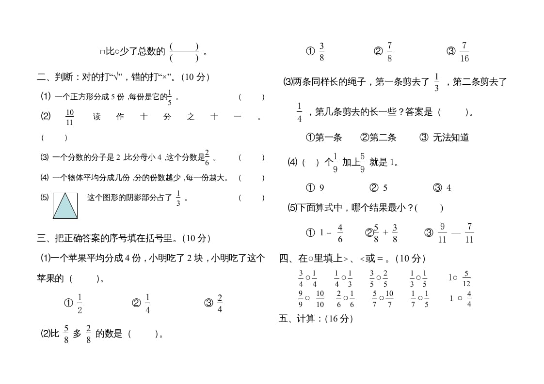 图片[2]-三年级数学上册分数的初步认识单元测试题（人教版）-学习资料站
