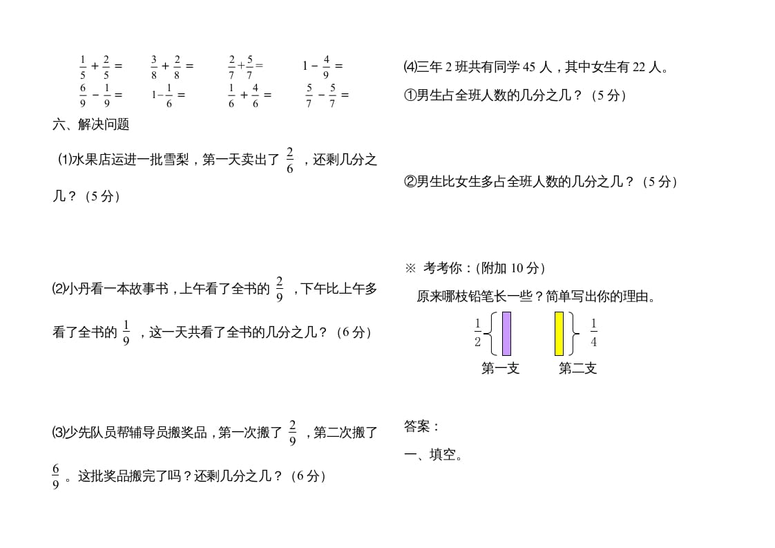 图片[3]-三年级数学上册分数的初步认识单元测试题（人教版）-学习资料站