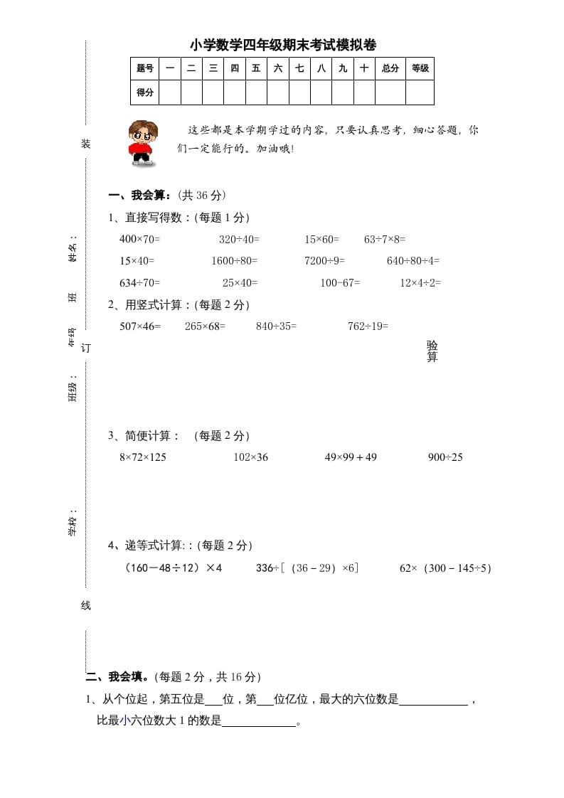 四年级数学上册期末测试卷6（人教版）-学习资料站