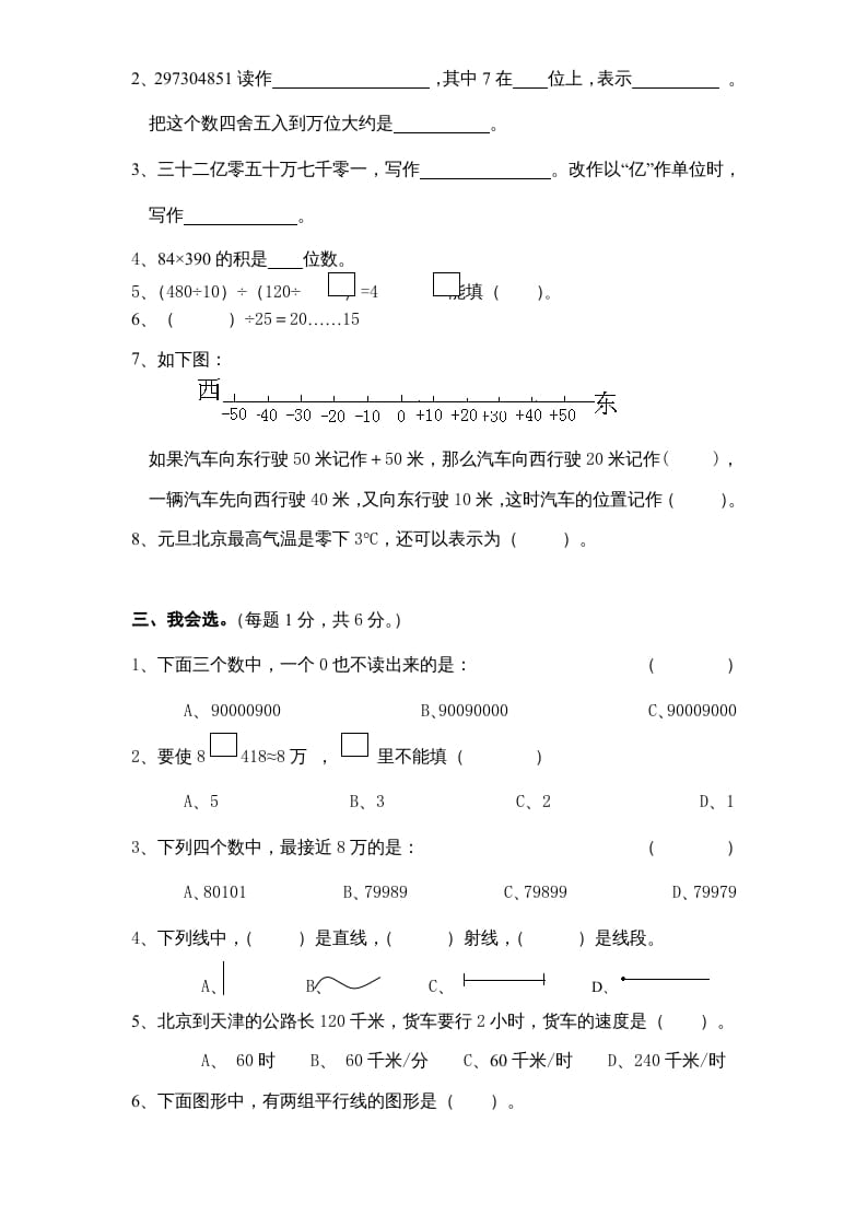 图片[2]-四年级数学上册期末测试卷6（人教版）-学习资料站