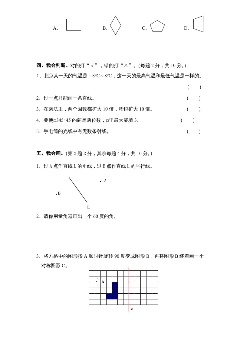 图片[3]-四年级数学上册期末测试卷6（人教版）-学习资料站
