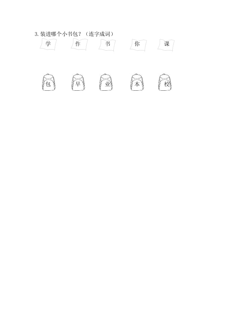 图片[2]-二年级语文上册8小书包（部编）-学习资料站