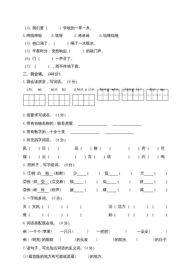 图片[2]-二年级语文上册广东揭阳期末测试题（部编）-学习资料站