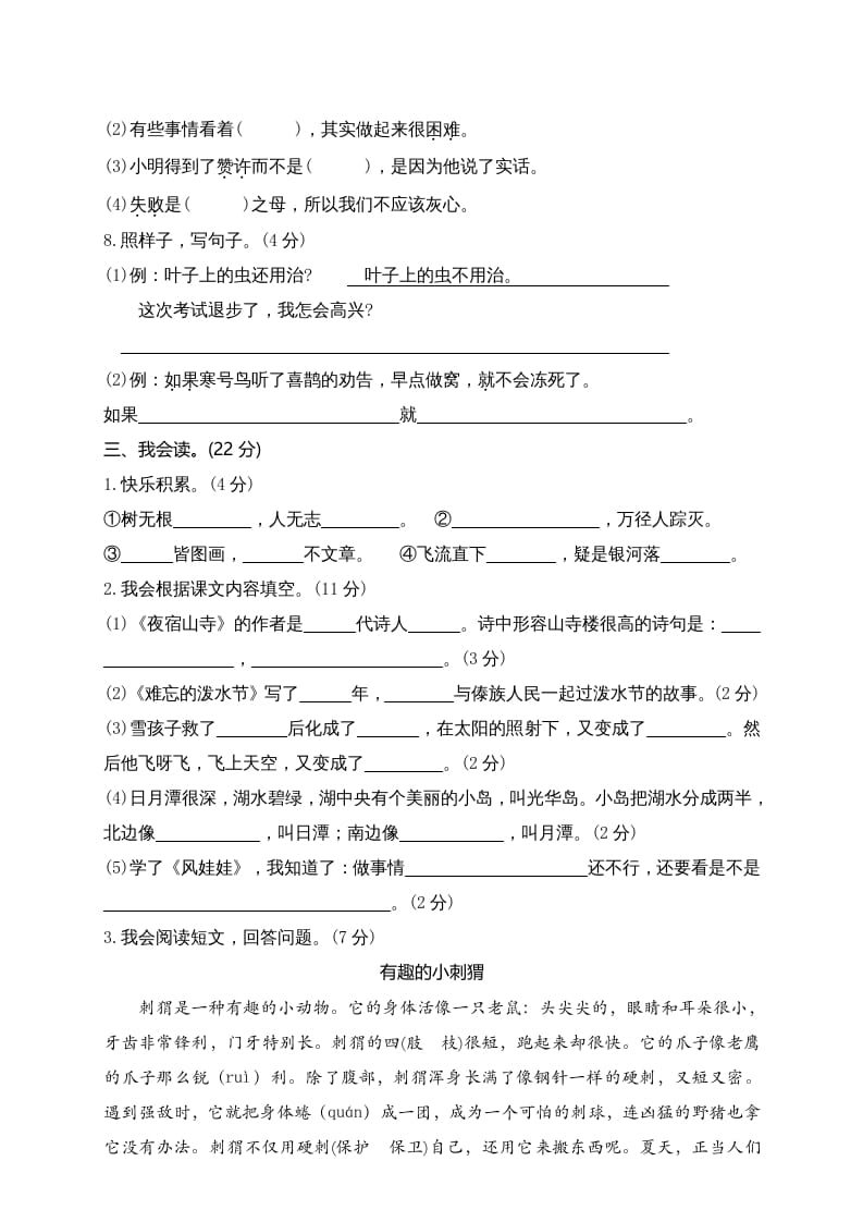 图片[3]-二年级语文上册广东揭阳期末测试题（部编）-学习资料站