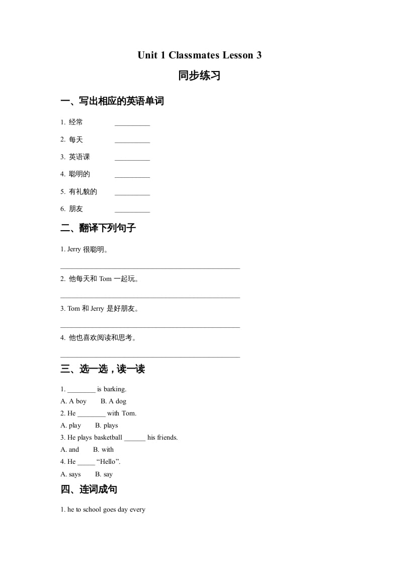 五年级英语上册Ｕｎｉｔ１ＣｌａｓｓｍａｔｅｓＬｅｓｓｏｎ3同步练习1（人教版一起点）-学习资料站