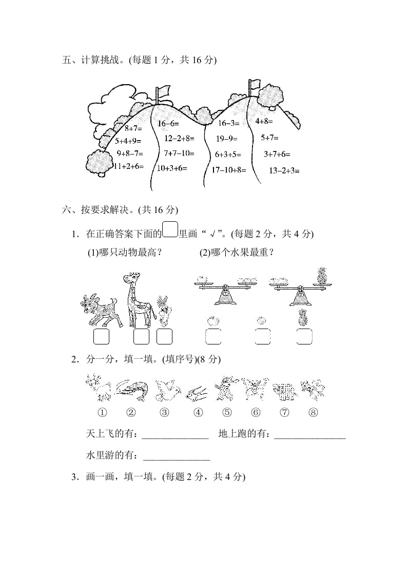 图片[3]-一年级数学上册期末练习(5)(北师大版)-学习资料站