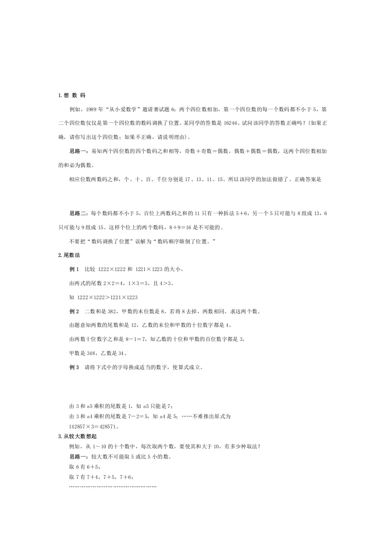 四年级数学下册小学解题思路大全-学习资料站