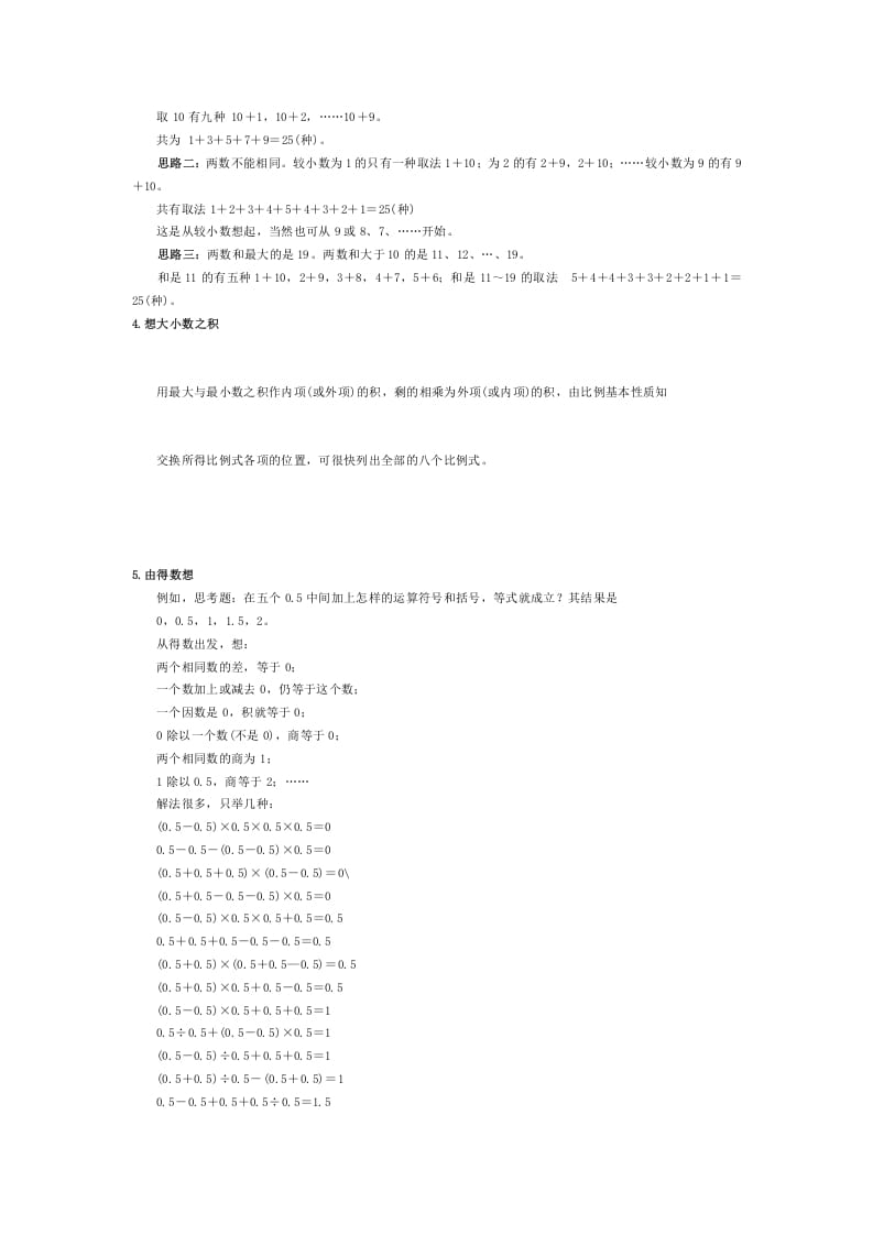 图片[2]-四年级数学下册小学解题思路大全-学习资料站