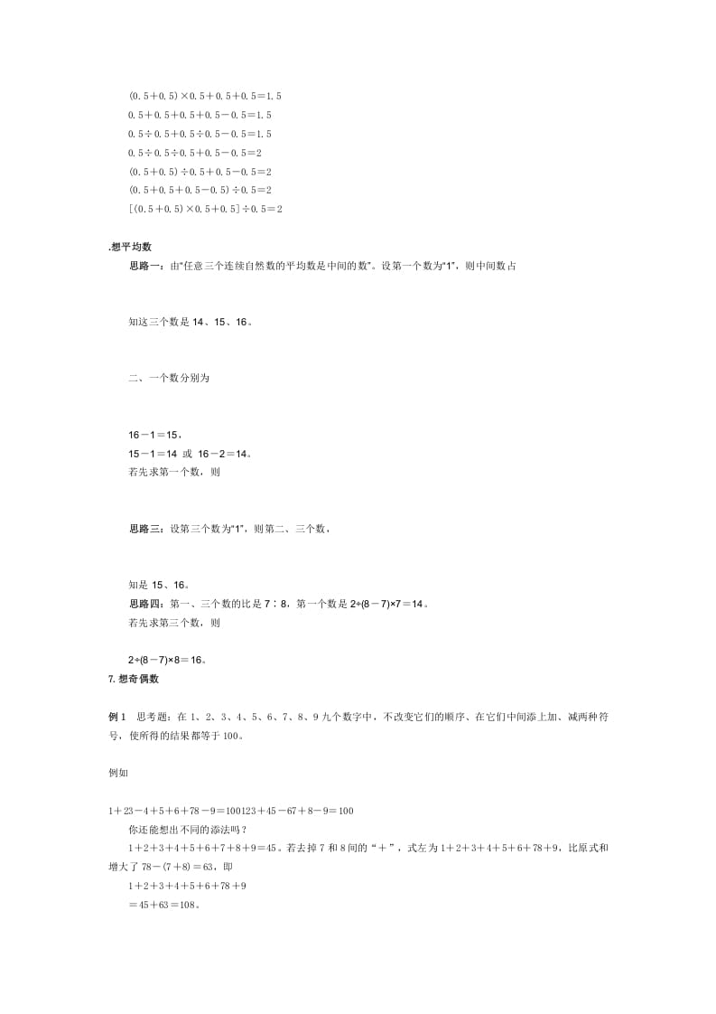 图片[3]-四年级数学下册小学解题思路大全-学习资料站