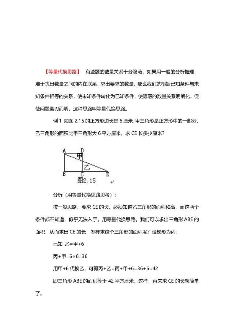 六年级数学下册10、等量代换思路-学习资料站